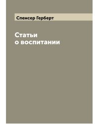 Статьи о воспитании