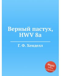 Верный пастух, HWV 8a