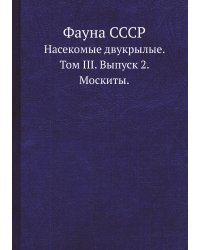 Фауна СССР