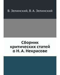 Сборник критических статей о Н. А. Некрасове