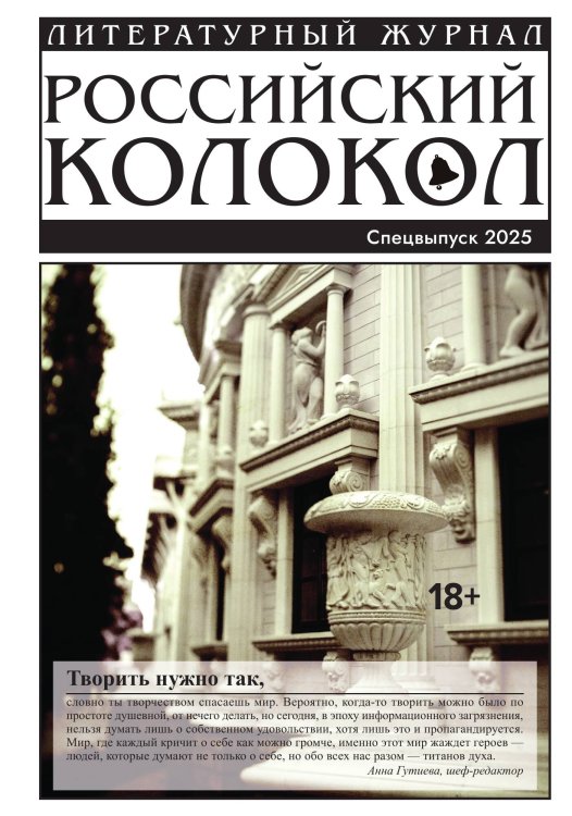 Обложка книги «Журнал Российский колокол» — Журнал Россйский колокол, ISBN 9785605423423