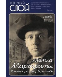 Метла Маргариты