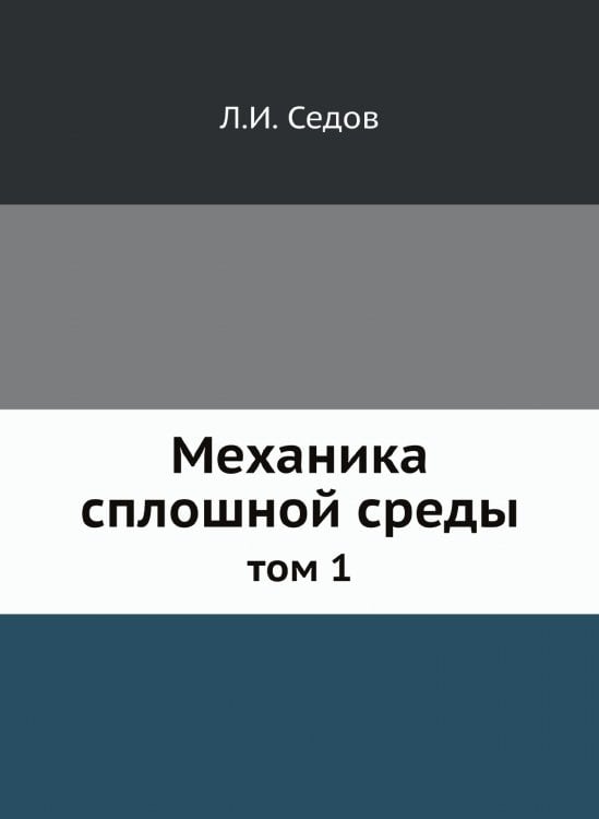 Механика сплошной среды