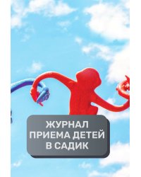 Журнал приема детей, 500 страниц, преимум (подарочное) издание