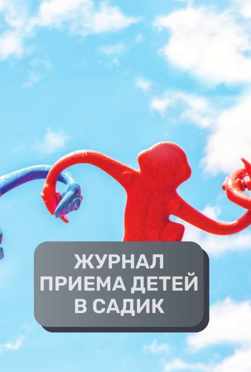 Обложка книги «Журнал приема детей, 500 страниц, преимум (подарочное) издание» — автора нет, ISBN 9785521895625