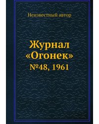 Журнал «Огонек»