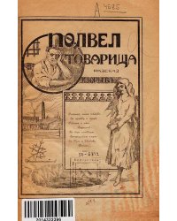 Подвел товарища