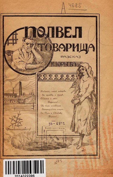 Обложка книги «Подвел товарища» — К. Юрьев, ISBN 9785521966158