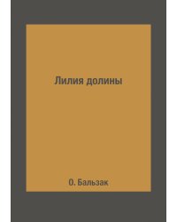 Лилия долины