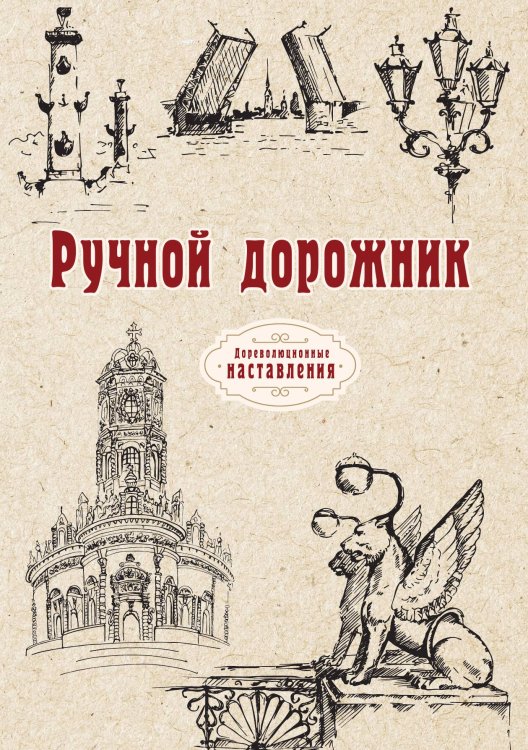 Обложка книги «Ручной дорожник» — автора Нет, ISBN 9785521773978