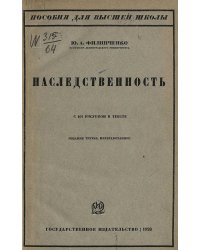 Наследственность