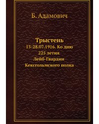 Трыстень