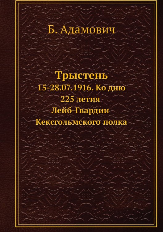 Трыстень