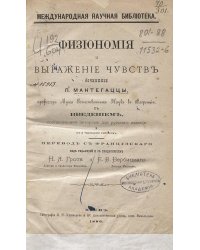 Физиономия и выражение чувств