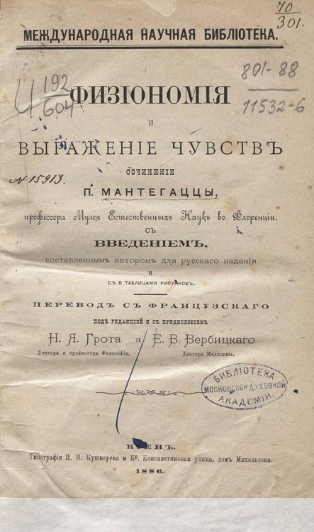 Обложка книги «Физиономия и выражение чувств» — Нет автора, ISBN 9785521979448
