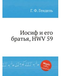 Иосиф и его братья, HWV 59