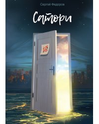 Сатори