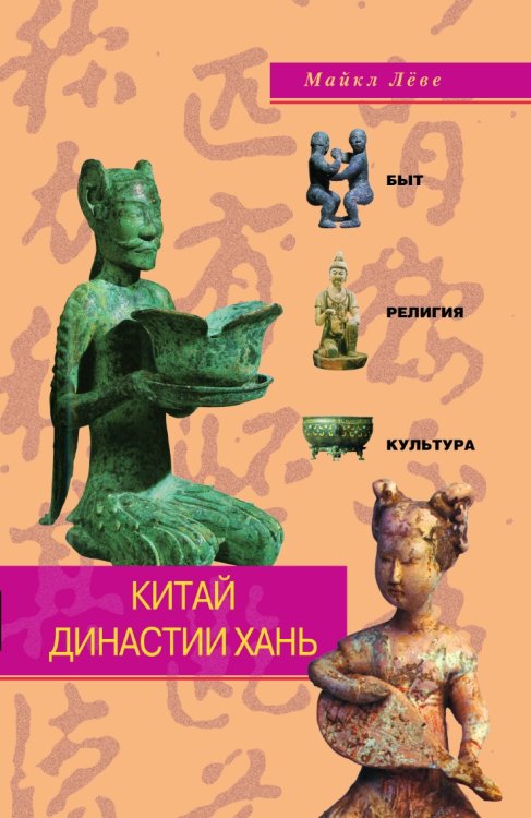 Китай династии Хань