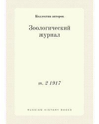 Зоологический журнал