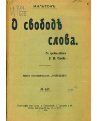 О свободе слова