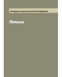 Лялька