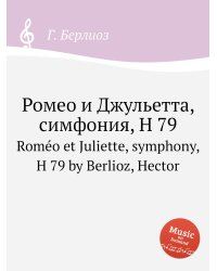 Ромео и Джульетта, симфония, H 79