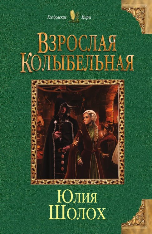 Взрослая колыбельная
