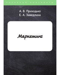 Маркетинг