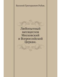 Любопытный месяцеслов на 1794 год