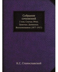 Собрание сочинений