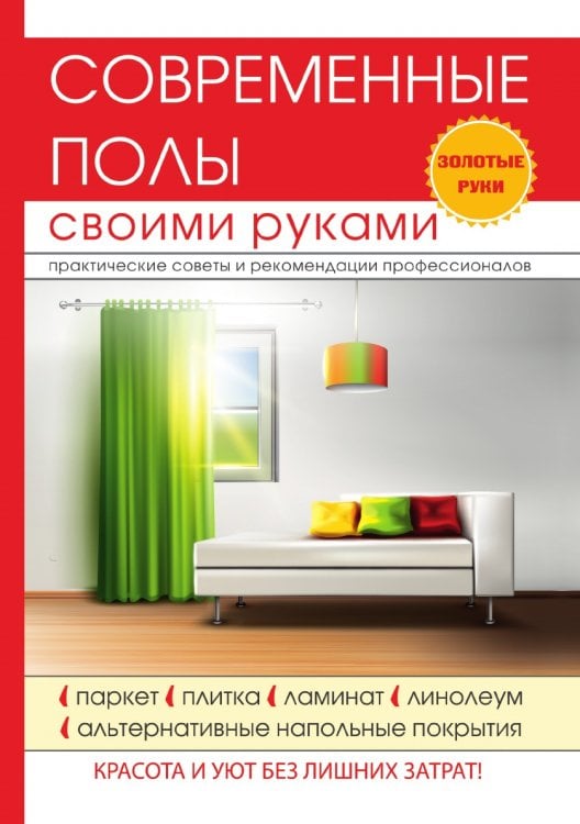 Современные полы своими руками Современные полы своими руками