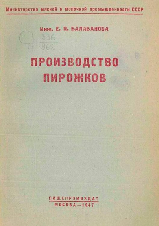 Обложка книги «Производство пирожков» — Балабанова Елена Петровна, ISBN 9785521967018
