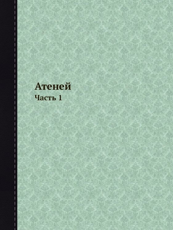 Атеней