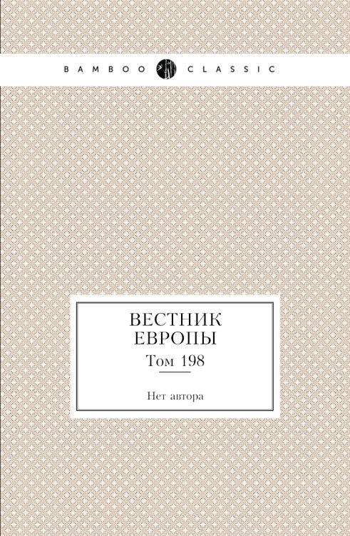 Вестник Европы Вестник Европы