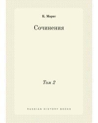 Сочинения