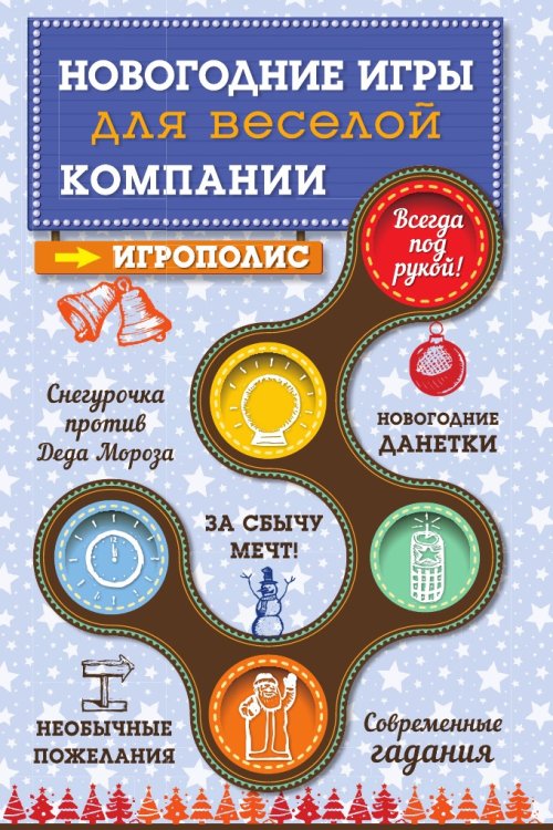 Новогодние игры для веселой компании Новогодние игры для веселой компании