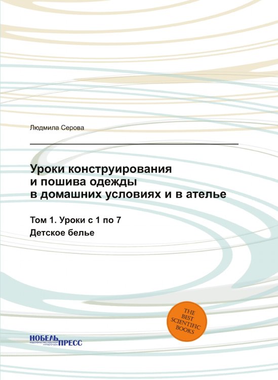 Уроки конструирования и пошива одежды в домашних условиях и в ателье