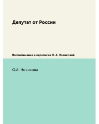 Депутат от России