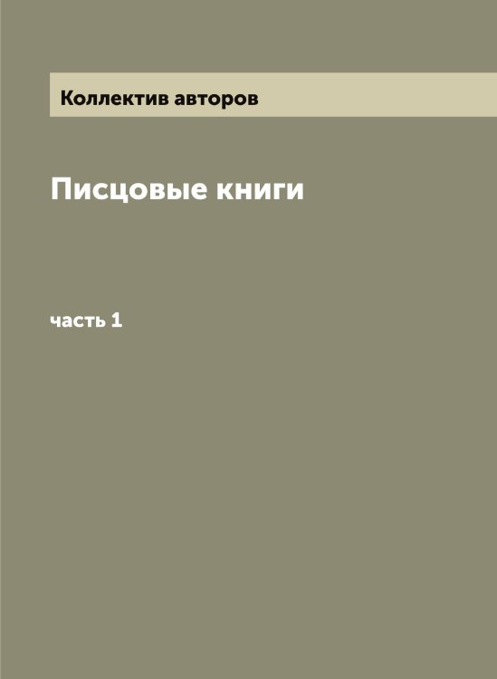 Писцовые книги