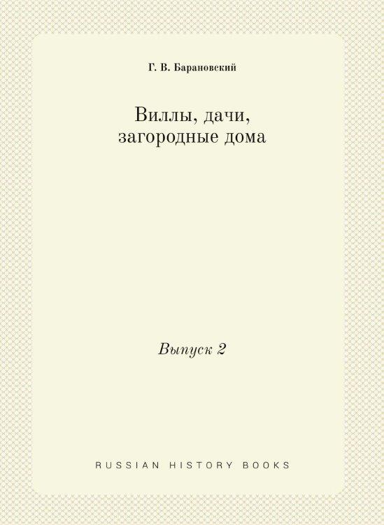 Виллы, дачи, загородные дома