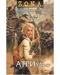 АТРИум