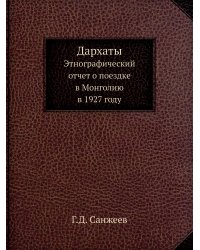 Дархаты