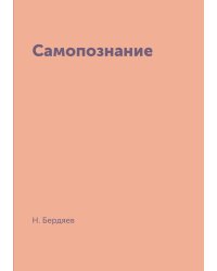 Самопознание