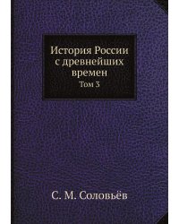 История России с древнейших времен