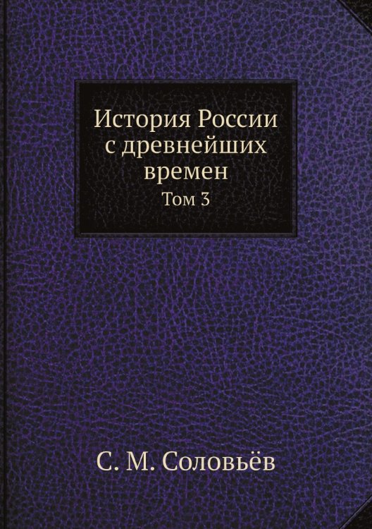 История России с древнейших времен