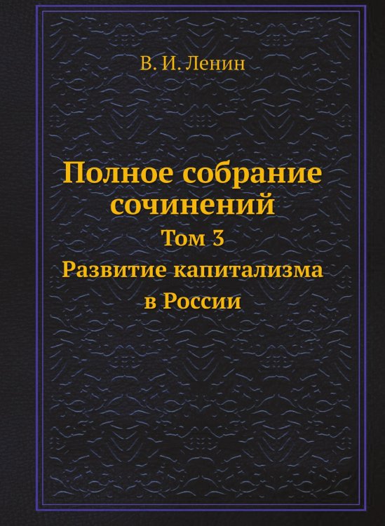 Полное собрание сочинений