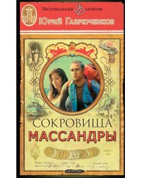 Сокровища Массандры
