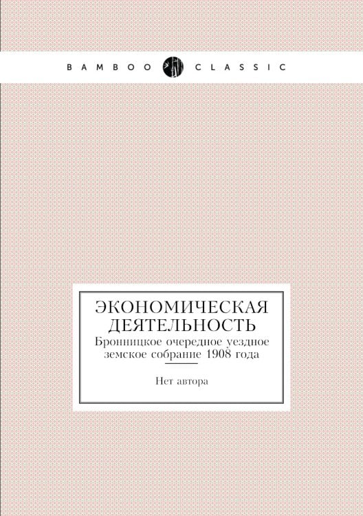 Экономическая деятельность