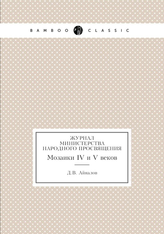 Журнал министерства народного просвящения Журнал министерства народного просвящения