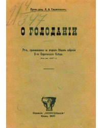 О голодании